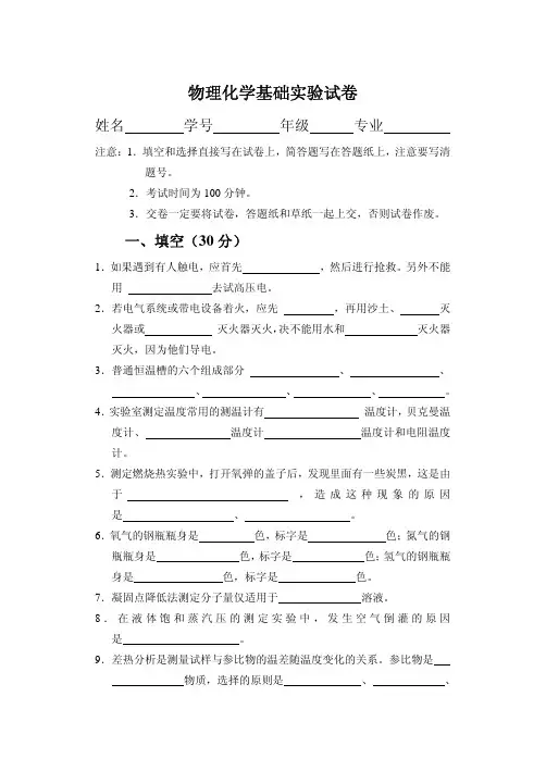 物理化学实验试题