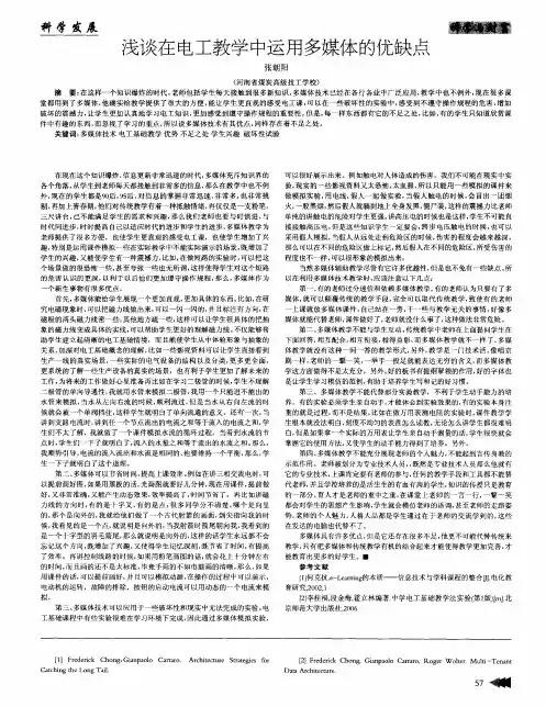 浅谈在电工教学中运用多媒体的优缺点