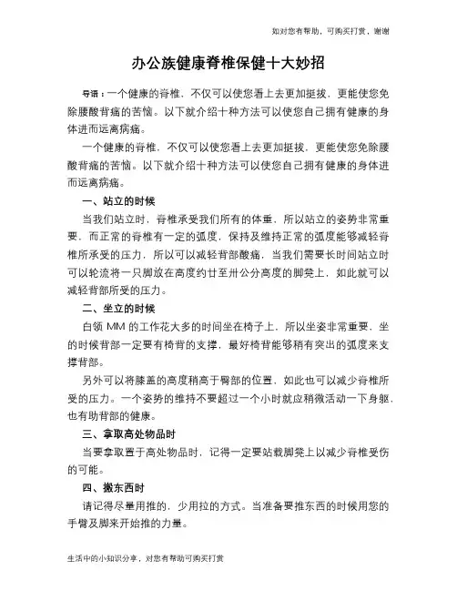 办公族健康脊椎保健十大妙招