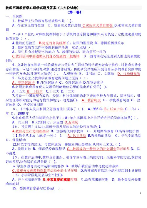 教师招聘教育学心理学试题及答案 2