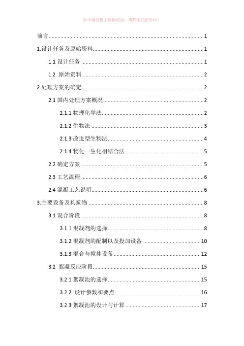混凝沉淀池课程设计Word