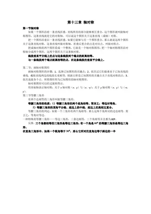 第十三章 轴对称 2