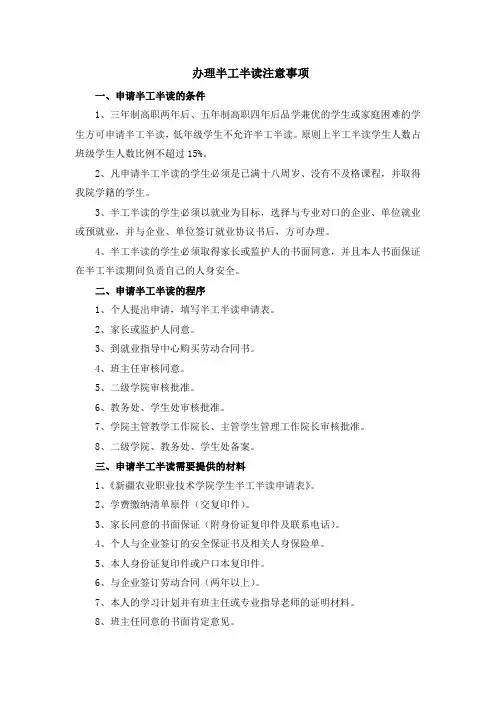 半工半读需要材料