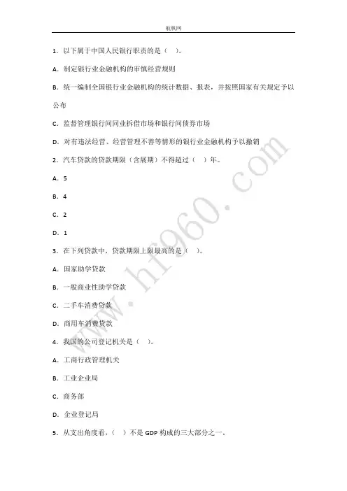云南省农村信用社考试2014金融模块复习题整理