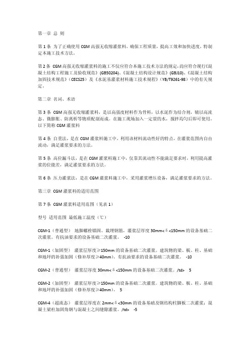 二次灌浆要求