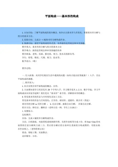 平面构成——基本形的构成