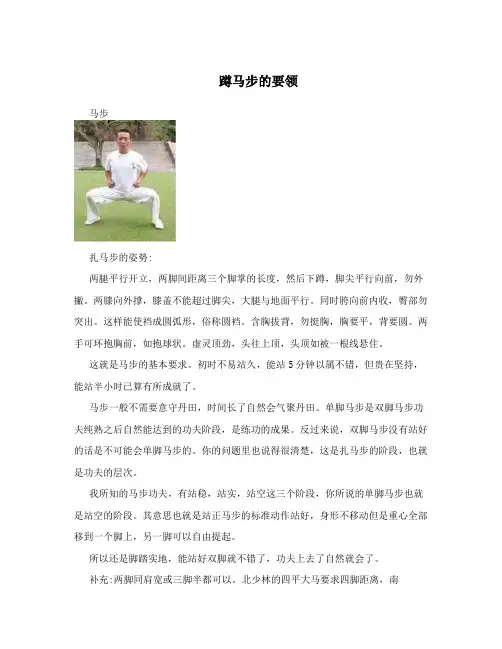 蹲马步的要领