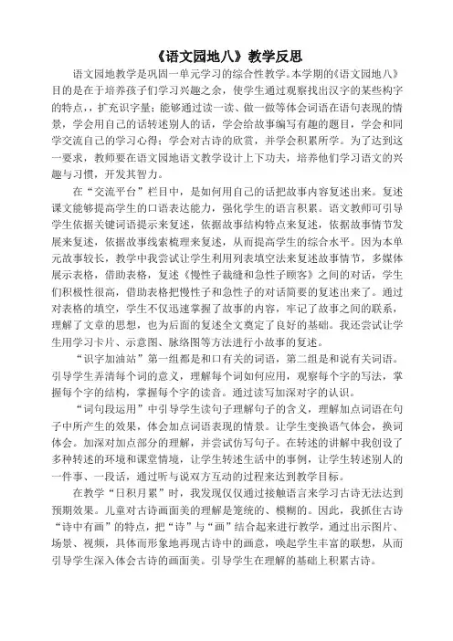 部编版三年级下册语文《语文园地八》教学反思 