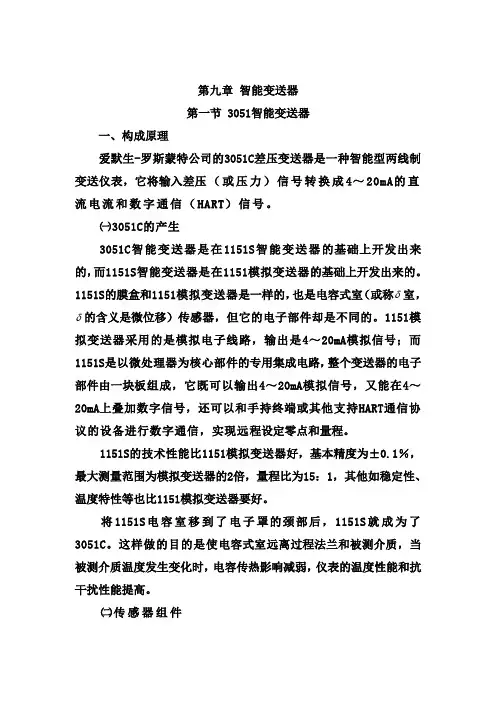 第九章HART变送器