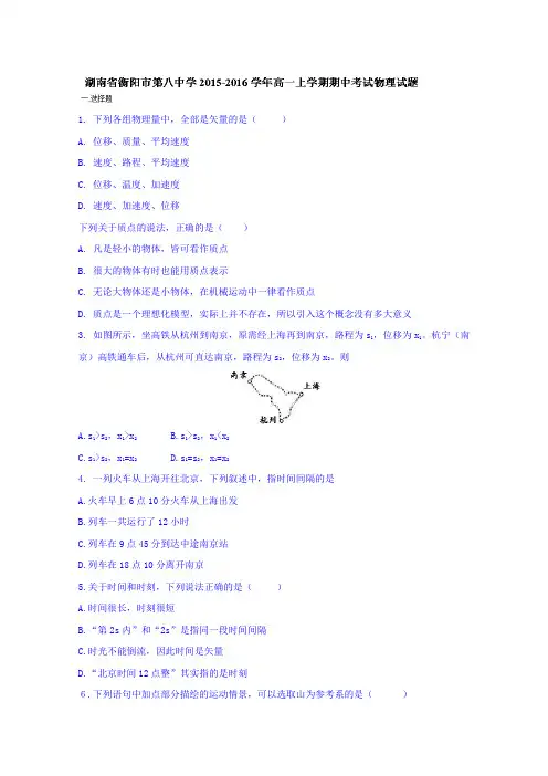 湖南省衡阳市第八中学2015-2016学年高一上学期期中考试物理试题Word版含答案