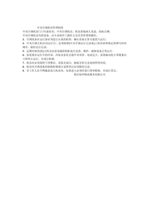 中央空调机房管理制度