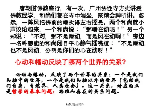 哲学的基本问题课件