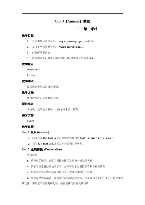 最新人教新起点小学英语一年级上册：unit 3 教案 第3课时