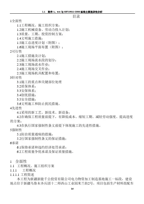 建筑工程技术标通用版