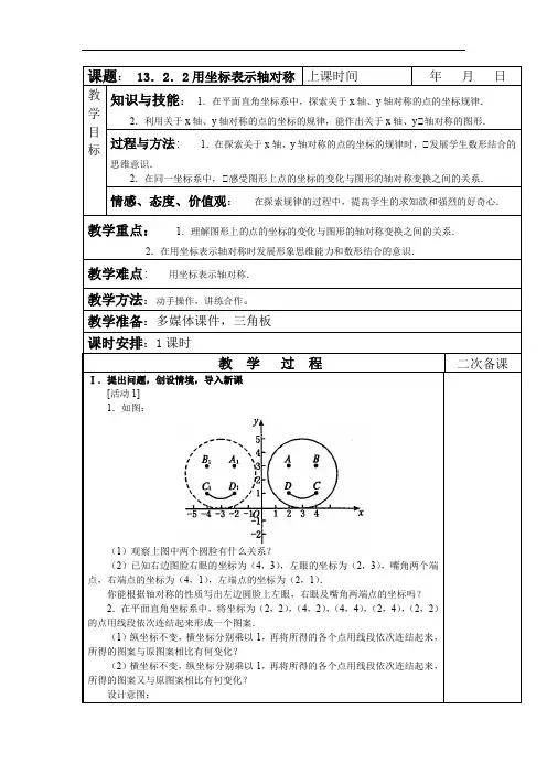 13.2。2用坐标表示轴对称
