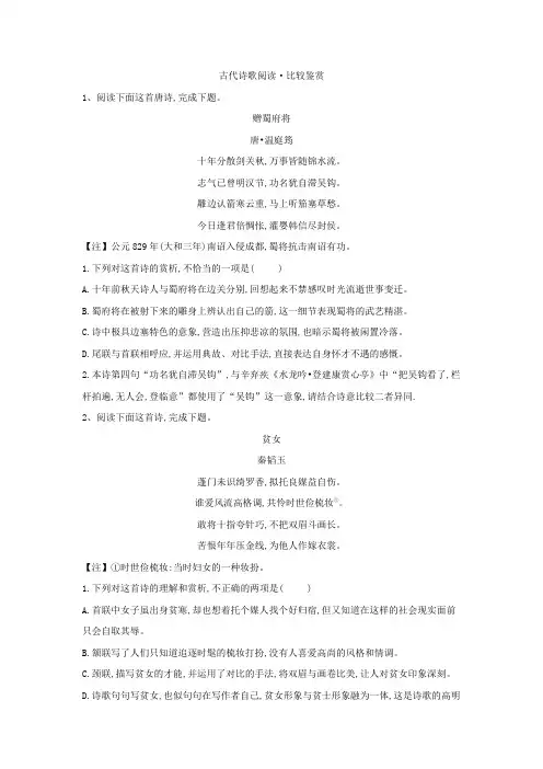 2020届高考语文一轮复习古诗文阅读精练(9)古代诗歌阅读·比较鉴赏含解析