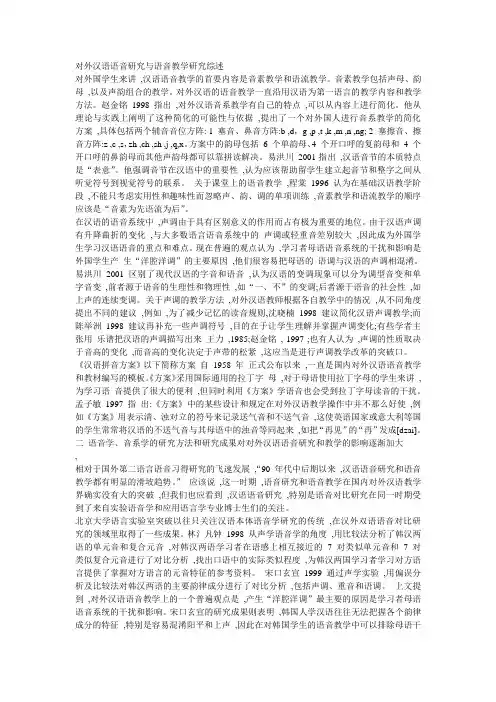 汉语语音学资料