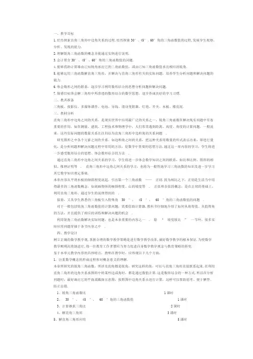 解直角三角形单元备课