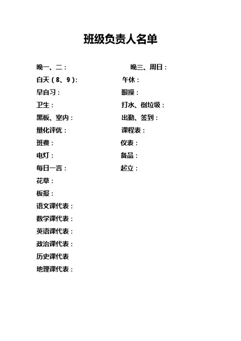 班级负责人名单