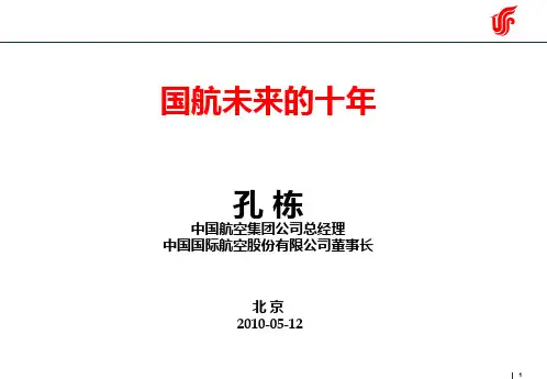 国航的战略目标-中国民航报