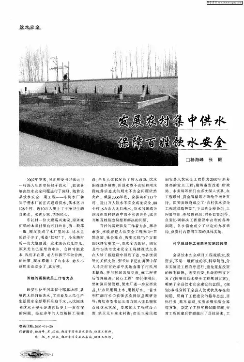 发展农村集中供水 保障百姓饮水安全