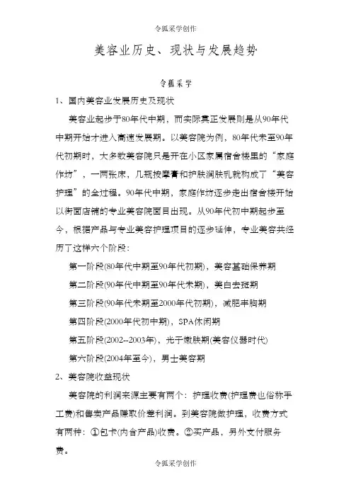 美容业的历史、现状与发展趋势