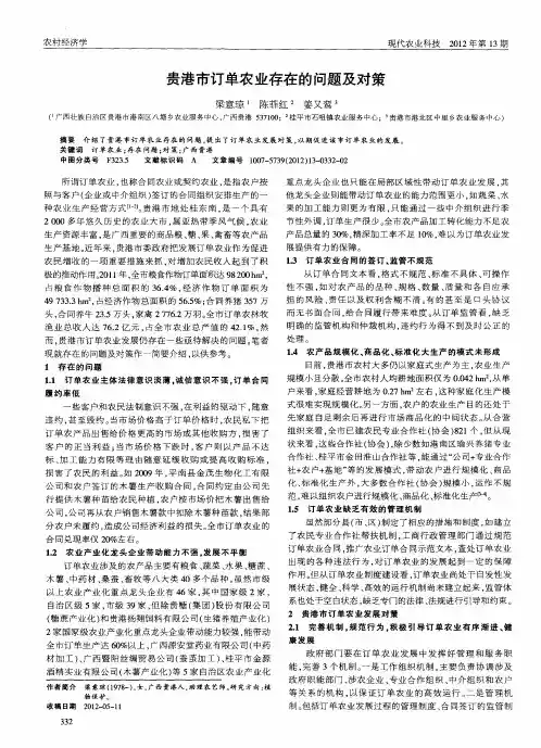 贵港市订单农业存在的问题及对策