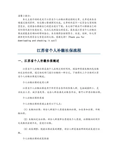 江苏省个人补缴社保流程