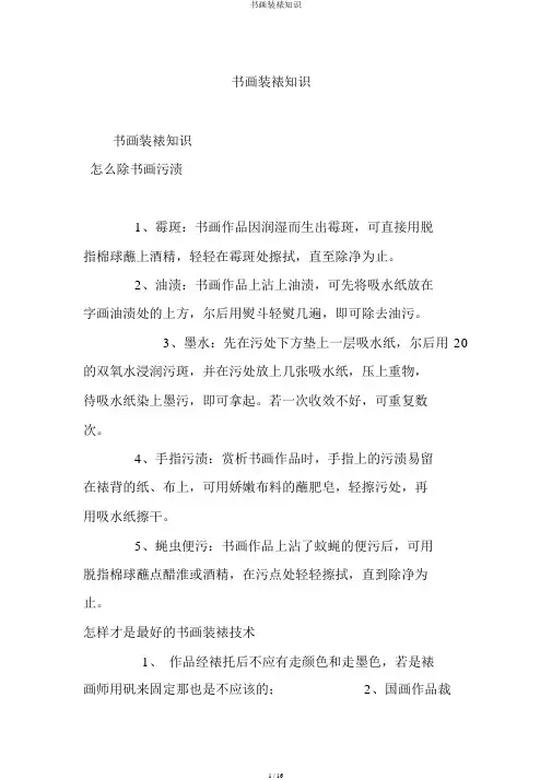 书画装裱知识