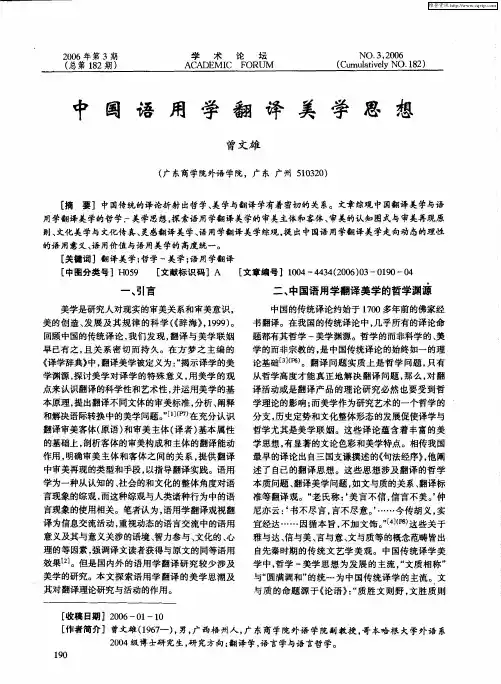 中国语用学翻译美学思想