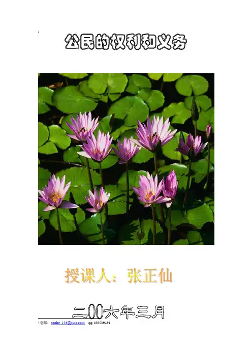 公民的权利和义务教案