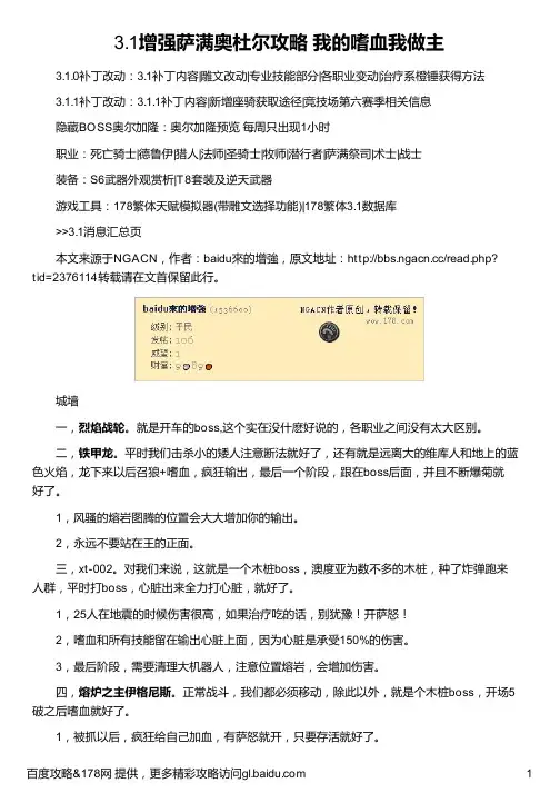 3 1增强萨满奥杜尔攻略 我的嗜血我做主