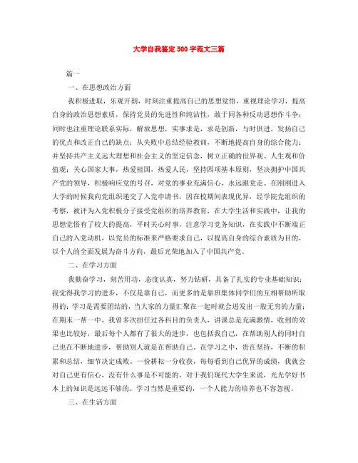 大学自我鉴定500字范文三篇