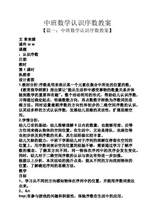 中班数学认识序数教案