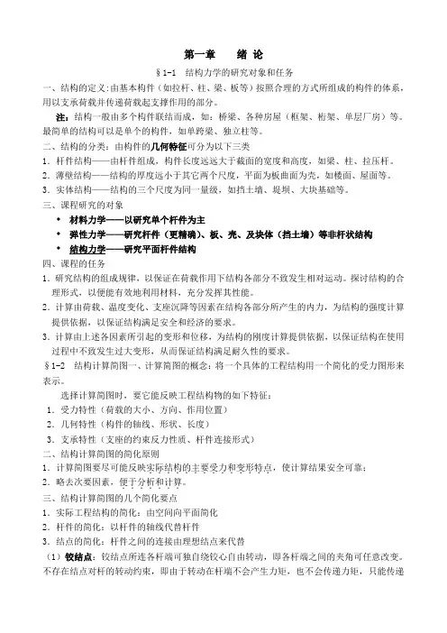 结构力学 知识点梳理及学习方法