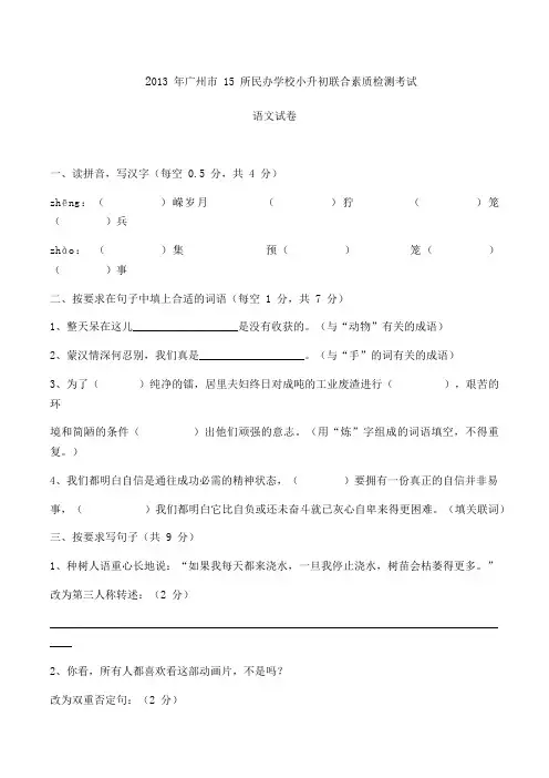 2019广州市小升初大联盟语文真题汇编