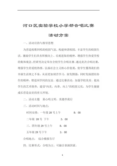 合唱比赛活动方案