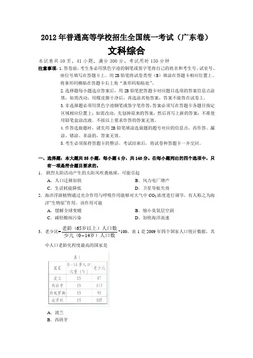2012年高考真题——文综A卷(广东卷)Word版