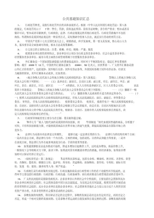 公共基础知识汇总
