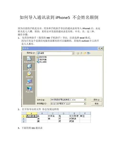 如何导入通讯录到iPhone5 不会姓名颠倒