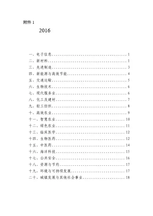 2016年山东省重点研发计划(科技攻关部分)申报指南