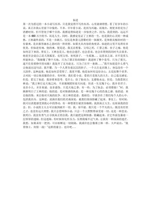 仙逆评论