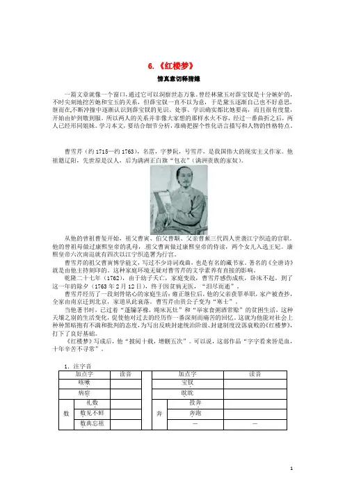 高中语文第三单元6人情与世态《红楼梦》导学案新人教版选修《中国小说欣赏》