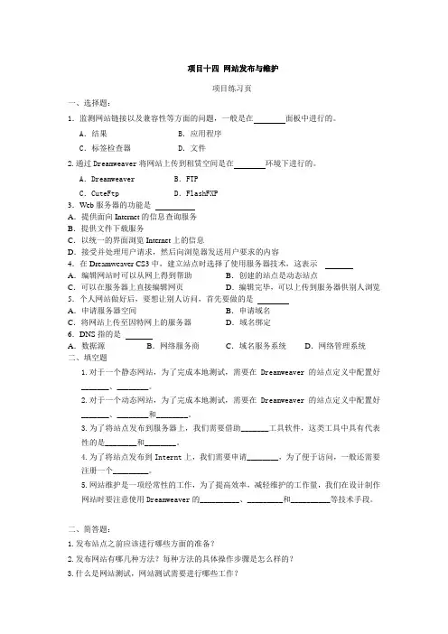 网页制作练习题三
