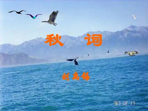 秋词(用)