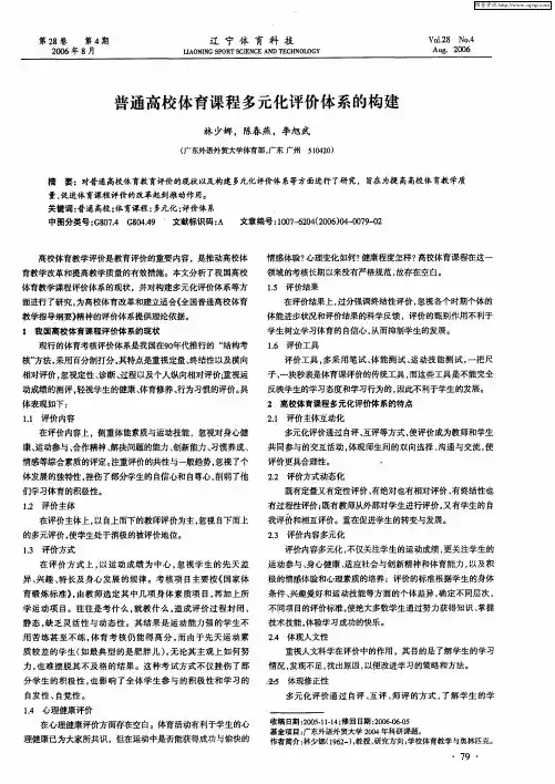 普通高校体育课程多元化评价体系的构建