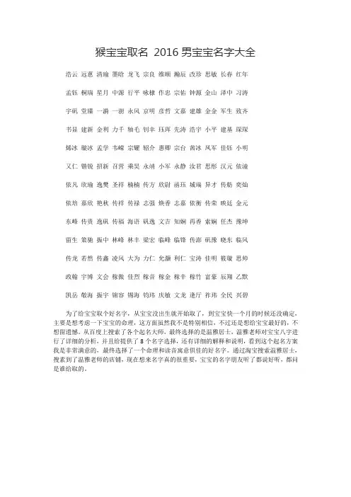 猴宝宝取名 2016男宝宝名字大全