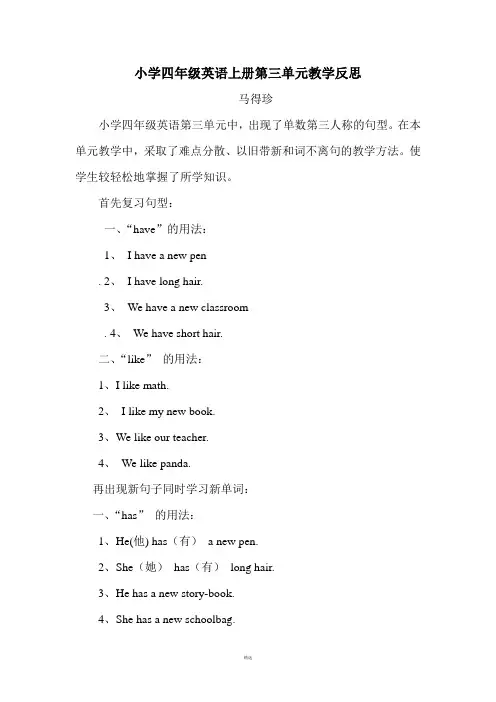 小学四年级英语上册第三单元教学反思
