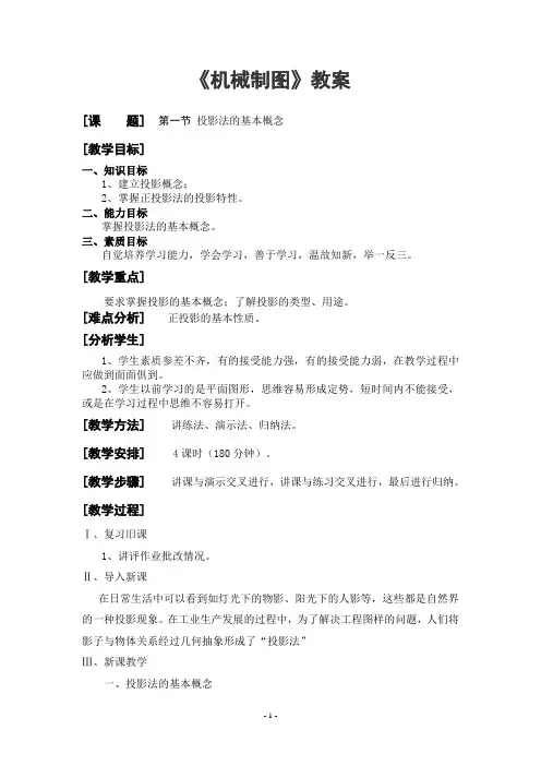 第一节 投影法的基本概念