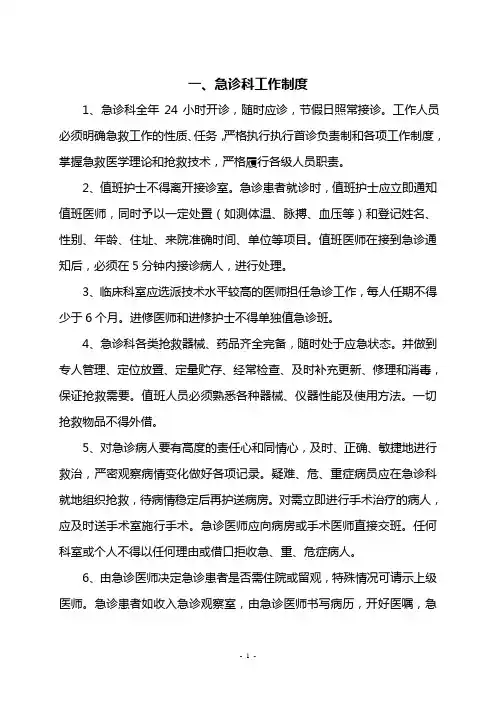 急诊科工作制度